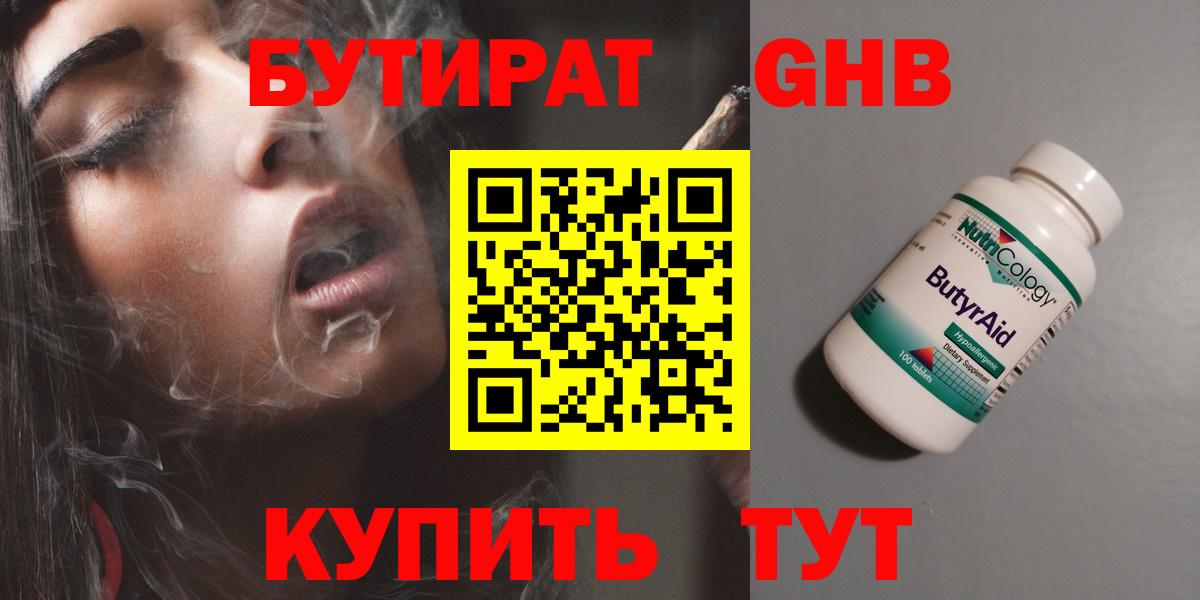 БУТИРАТ 1.4BDO Среднеуральск