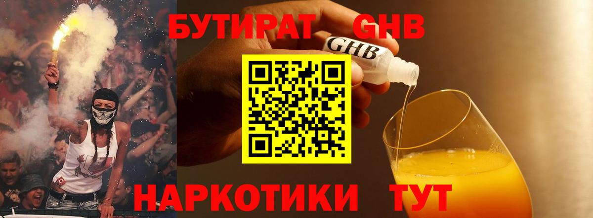 Среднеуральск  БУТИРАТ 1.4BDO  Вход с VPN 