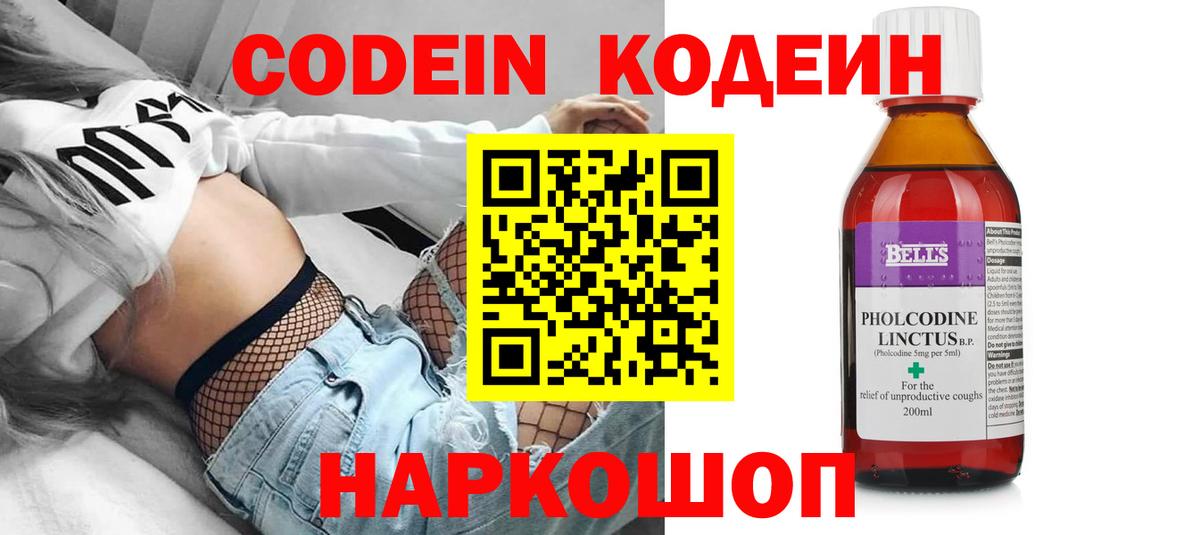 Кодеин Purple Drank Среднеуральск