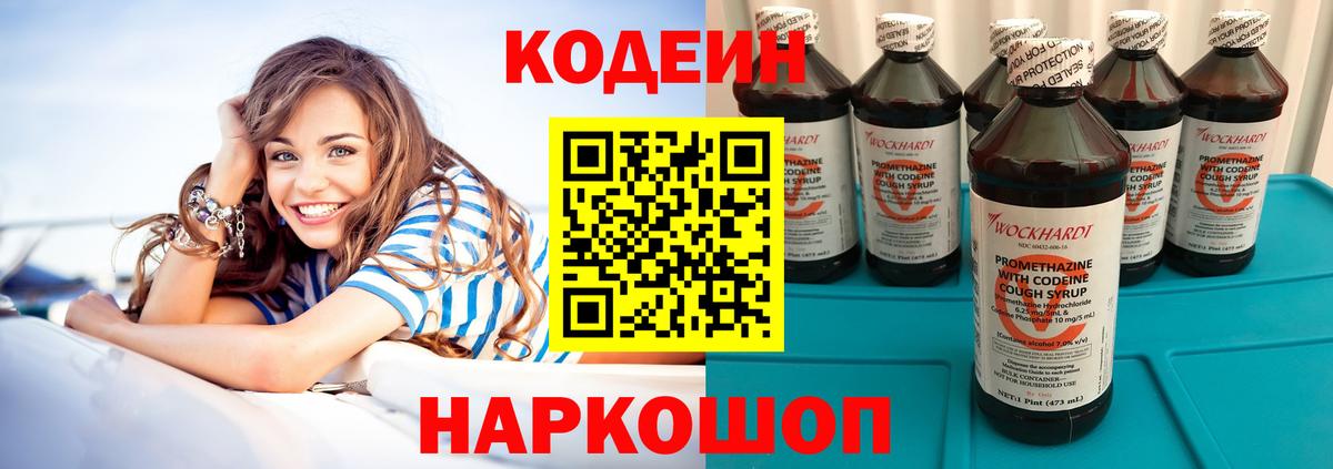 Кодеин Purple Drank  Вход с VPN  Среднеуральск 