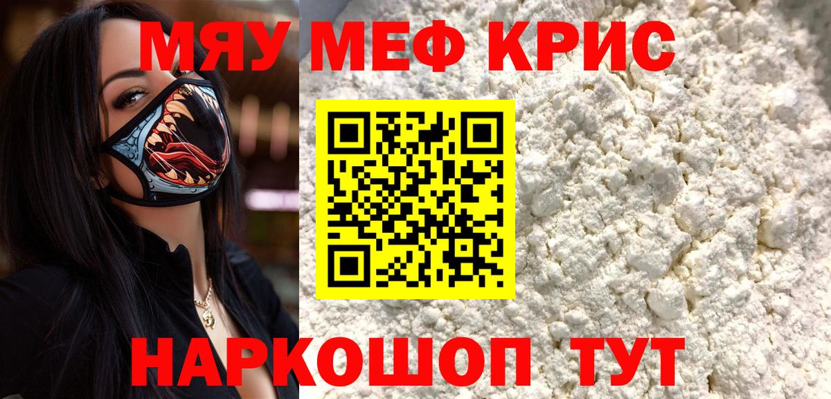 Мефедрон мука  Вход с VPN  МЕФ  МЯУ-МЯУ мука  где найти наркотики  Среднеуральск 